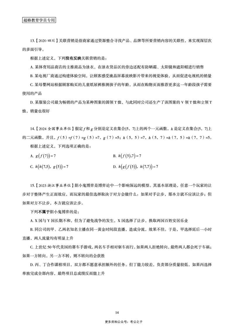 03.判断推理全家桶-超大杯分组刷题-逻辑、定义、类比_2026考公资料_（05）超格_行测申论2025超格合集(行测&申论&政治理论)_判断2025超格判断推理全家桶狂刷1000题_讲义