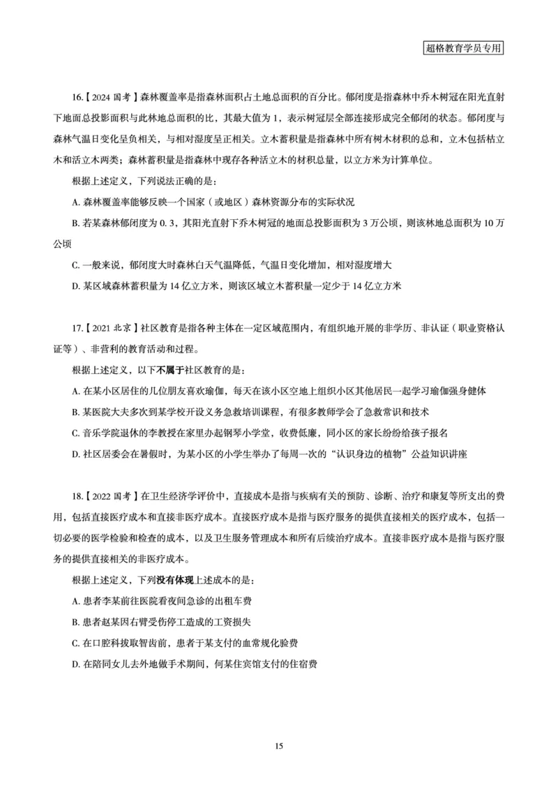 03.判断推理全家桶-超大杯分组刷题-逻辑、定义、类比_2026考公资料_（05）超格_行测申论2025超格合集(行测&申论&政治理论)_判断2025超格判断推理全家桶狂刷1000题_讲义