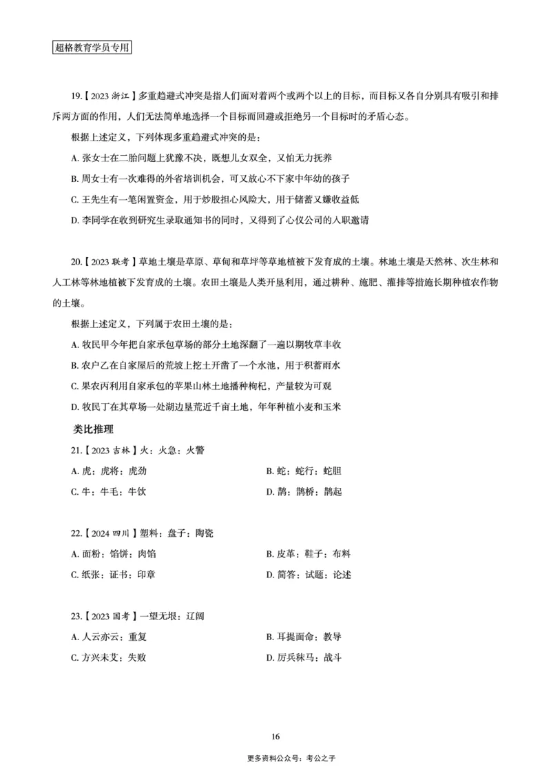 03.判断推理全家桶-超大杯分组刷题-逻辑、定义、类比_2026考公资料_（05）超格_行测申论2025超格合集(行测&申论&政治理论)_判断2025超格判断推理全家桶狂刷1000题_讲义