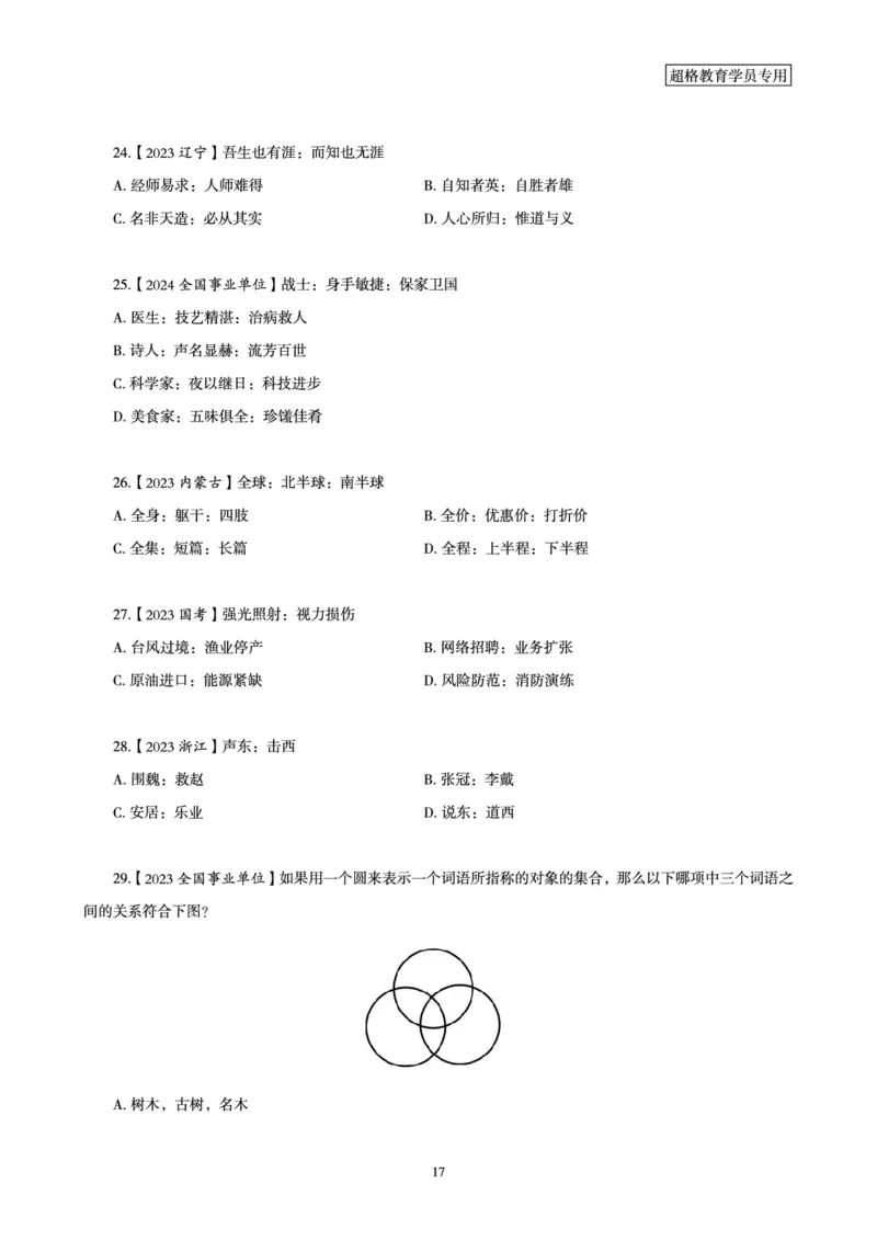 03.判断推理全家桶-超大杯分组刷题-逻辑、定义、类比_2026考公资料_（05）超格_行测申论2025超格合集(行测&申论&政治理论)_判断2025超格判断推理全家桶狂刷1000题_讲义