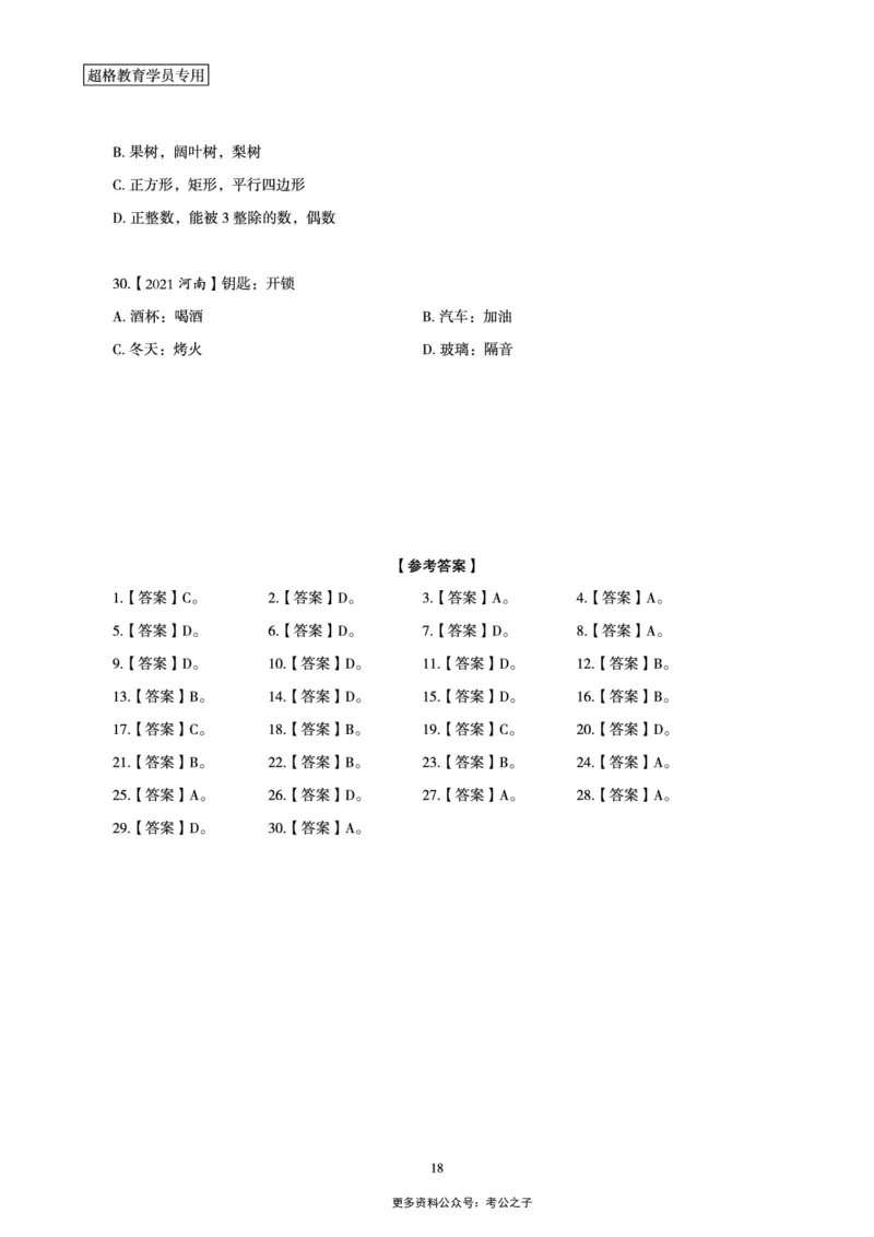03.判断推理全家桶-超大杯分组刷题-逻辑、定义、类比_2026考公资料_（05）超格_行测申论2025超格合集(行测&申论&政治理论)_判断2025超格判断推理全家桶狂刷1000题_讲义
