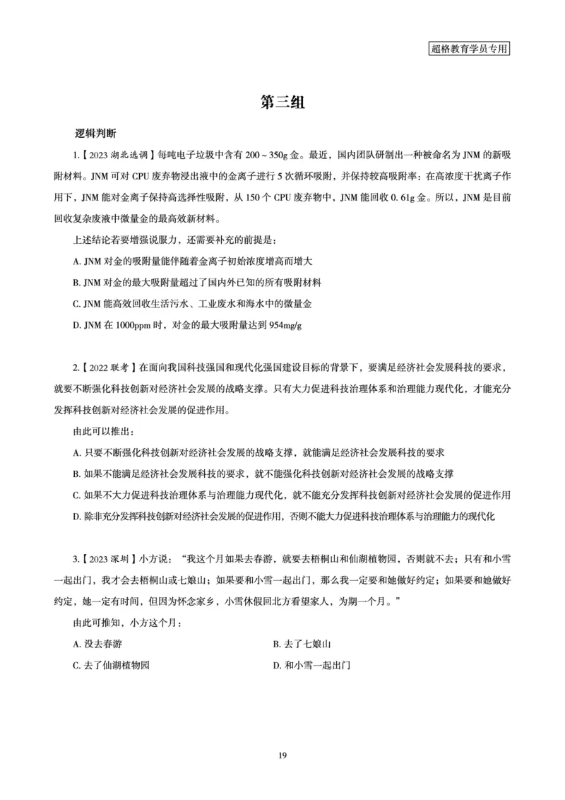 03.判断推理全家桶-超大杯分组刷题-逻辑、定义、类比_2026考公资料_（05）超格_行测申论2025超格合集(行测&申论&政治理论)_判断2025超格判断推理全家桶狂刷1000题_讲义