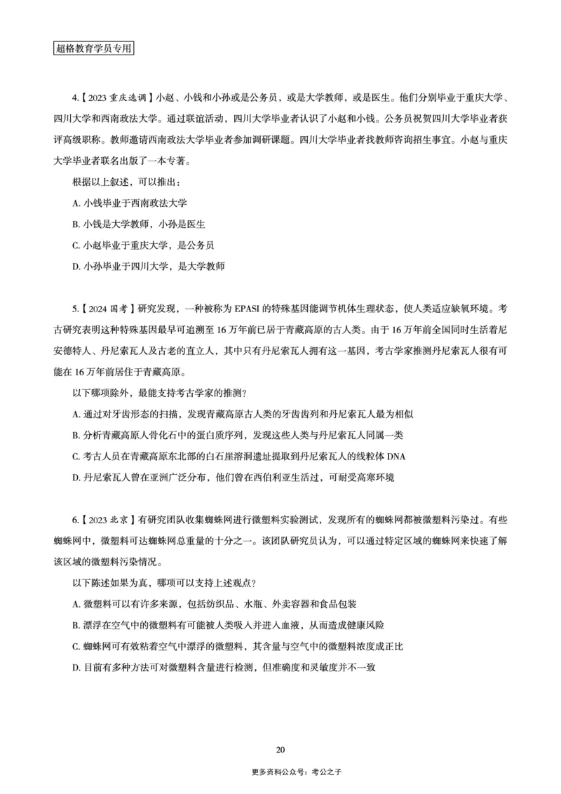 03.判断推理全家桶-超大杯分组刷题-逻辑、定义、类比_2026考公资料_（05）超格_行测申论2025超格合集(行测&申论&政治理论)_判断2025超格判断推理全家桶狂刷1000题_讲义