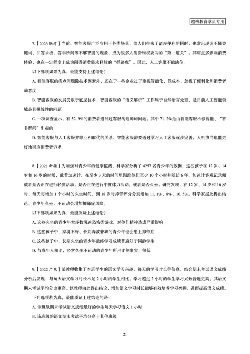 03.判断推理全家桶-超大杯分组刷题-逻辑、定义、类比_2026考公资料_（05）超格_行测申论2025超格合集(行测&申论&政治理论)_判断2025超格判断推理全家桶狂刷1000题_讲义