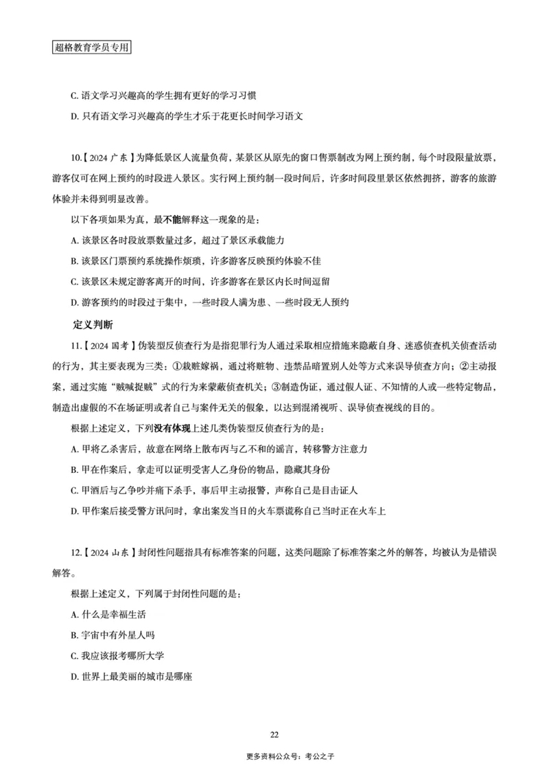 03.判断推理全家桶-超大杯分组刷题-逻辑、定义、类比_2026考公资料_（05）超格_行测申论2025超格合集(行测&申论&政治理论)_判断2025超格判断推理全家桶狂刷1000题_讲义