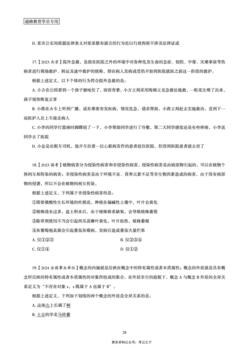 03.判断推理全家桶-超大杯分组刷题-逻辑、定义、类比_2026考公资料_（05）超格_行测申论2025超格合集(行测&申论&政治理论)_判断2025超格判断推理全家桶狂刷1000题_讲义