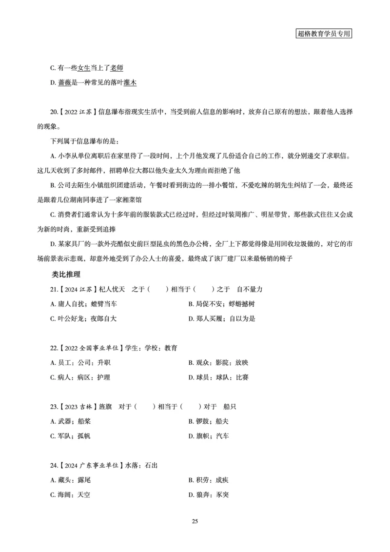 03.判断推理全家桶-超大杯分组刷题-逻辑、定义、类比_2026考公资料_（05）超格_行测申论2025超格合集(行测&申论&政治理论)_判断2025超格判断推理全家桶狂刷1000题_讲义