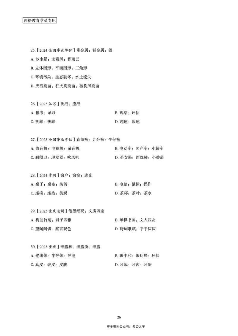 03.判断推理全家桶-超大杯分组刷题-逻辑、定义、类比_2026考公资料_（05）超格_行测申论2025超格合集(行测&申论&政治理论)_判断2025超格判断推理全家桶狂刷1000题_讲义