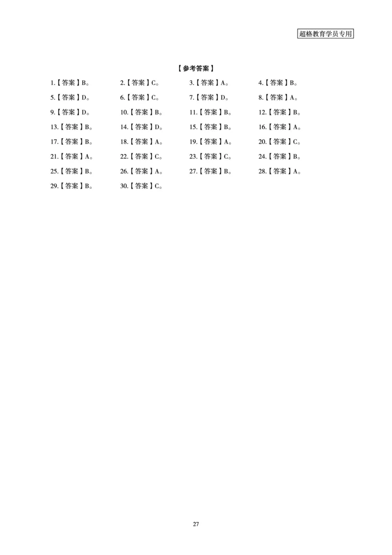 03.判断推理全家桶-超大杯分组刷题-逻辑、定义、类比_2026考公资料_（05）超格_行测申论2025超格合集(行测&申论&政治理论)_判断2025超格判断推理全家桶狂刷1000题_讲义