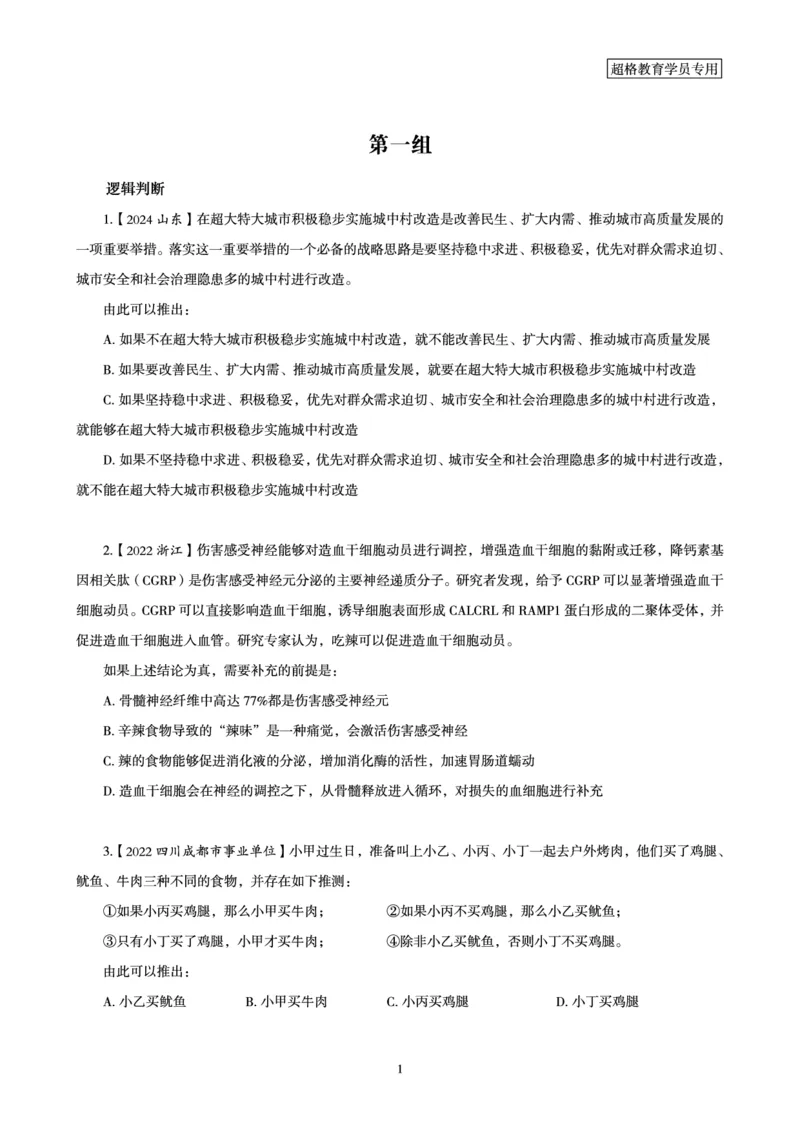 03.判断推理全家桶-超大杯分组刷题-逻辑、定义、类比_2026考公资料_（05）超格_行测申论2025超格合集(行测&申论&政治理论)_判断2025超格判断推理全家桶狂刷1000题_讲义