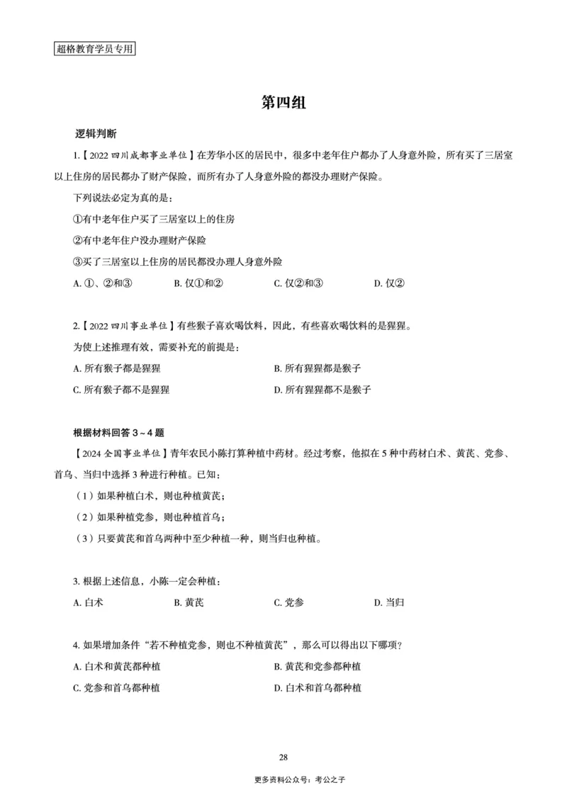 03.判断推理全家桶-超大杯分组刷题-逻辑、定义、类比_2026考公资料_（05）超格_行测申论2025超格合集(行测&申论&政治理论)_判断2025超格判断推理全家桶狂刷1000题_讲义
