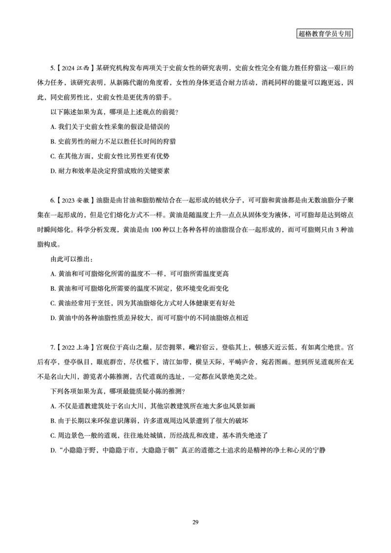 03.判断推理全家桶-超大杯分组刷题-逻辑、定义、类比_2026考公资料_（05）超格_行测申论2025超格合集(行测&申论&政治理论)_判断2025超格判断推理全家桶狂刷1000题_讲义