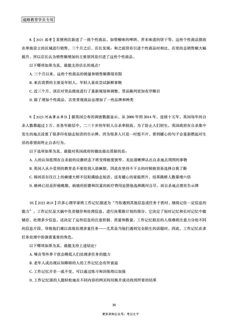 03.判断推理全家桶-超大杯分组刷题-逻辑、定义、类比_2026考公资料_（05）超格_行测申论2025超格合集(行测&申论&政治理论)_判断2025超格判断推理全家桶狂刷1000题_讲义
