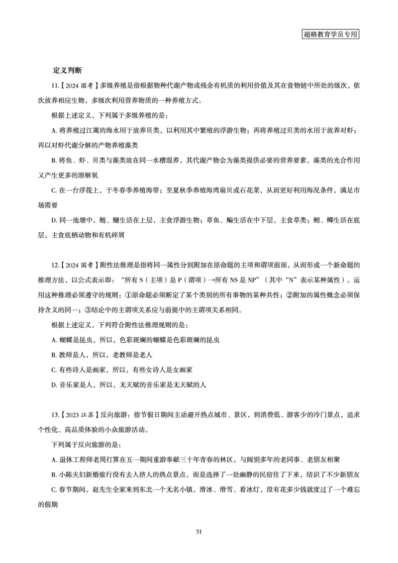 03.判断推理全家桶-超大杯分组刷题-逻辑、定义、类比_2026考公资料_（05）超格_行测申论2025超格合集(行测&申论&政治理论)_判断2025超格判断推理全家桶狂刷1000题_讲义