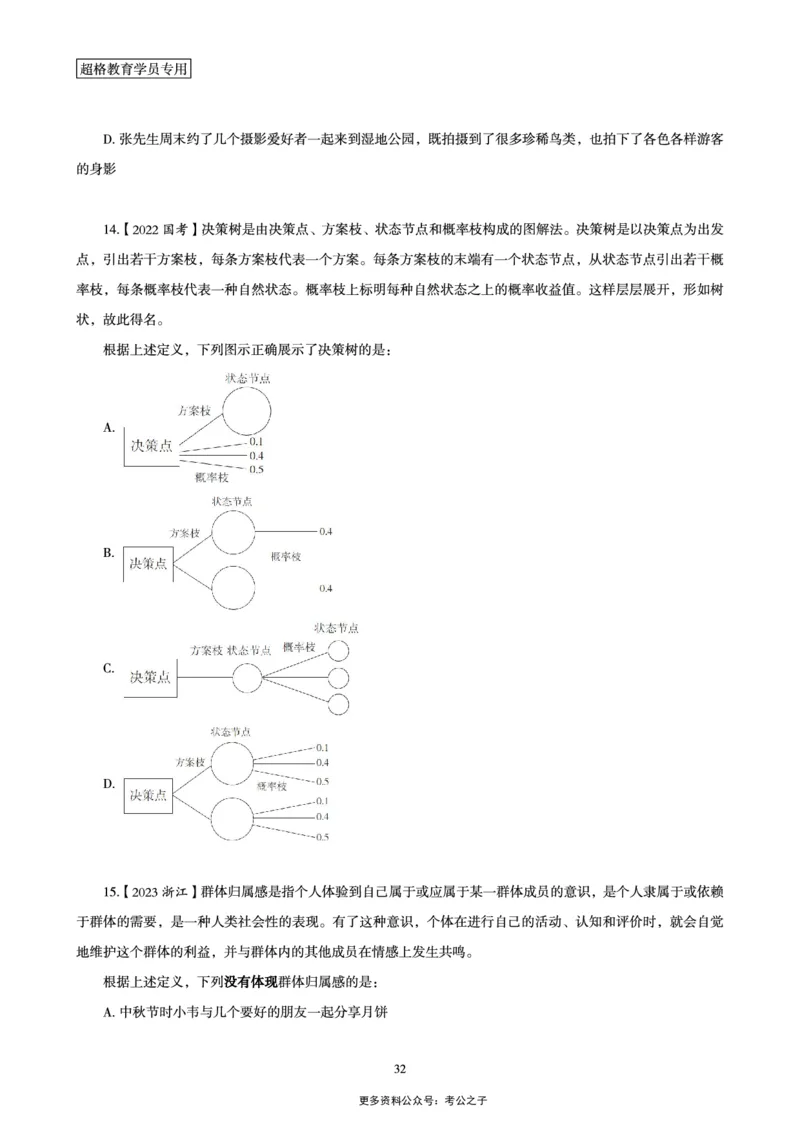 03.判断推理全家桶-超大杯分组刷题-逻辑、定义、类比_2026考公资料_（05）超格_行测申论2025超格合集(行测&申论&政治理论)_判断2025超格判断推理全家桶狂刷1000题_讲义