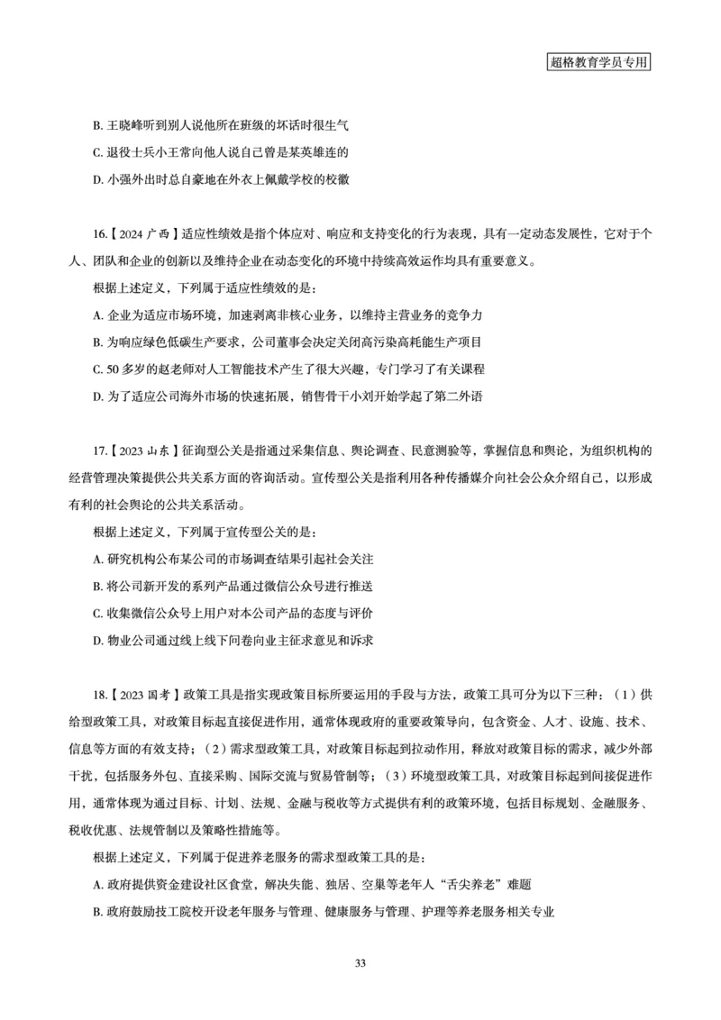 03.判断推理全家桶-超大杯分组刷题-逻辑、定义、类比_2026考公资料_（05）超格_行测申论2025超格合集(行测&申论&政治理论)_判断2025超格判断推理全家桶狂刷1000题_讲义