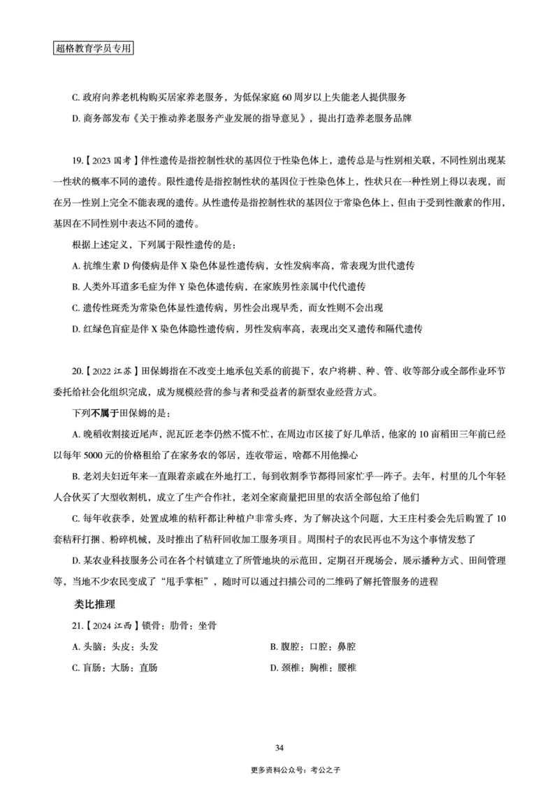 03.判断推理全家桶-超大杯分组刷题-逻辑、定义、类比_2026考公资料_（05）超格_行测申论2025超格合集(行测&申论&政治理论)_判断2025超格判断推理全家桶狂刷1000题_讲义