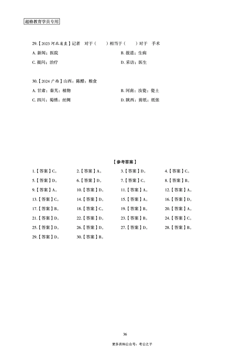 03.判断推理全家桶-超大杯分组刷题-逻辑、定义、类比_2026考公资料_（05）超格_行测申论2025超格合集(行测&申论&政治理论)_判断2025超格判断推理全家桶狂刷1000题_讲义