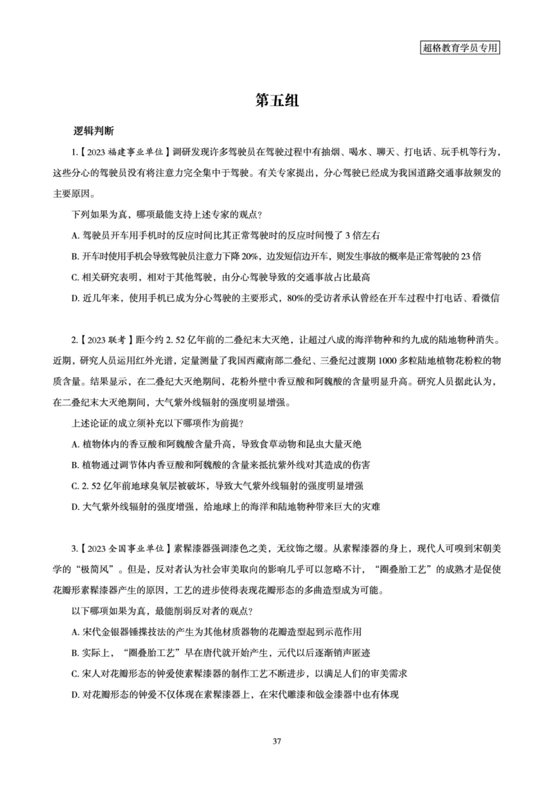 03.判断推理全家桶-超大杯分组刷题-逻辑、定义、类比_2026考公资料_（05）超格_行测申论2025超格合集(行测&申论&政治理论)_判断2025超格判断推理全家桶狂刷1000题_讲义