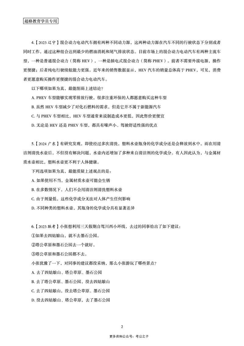 03.判断推理全家桶-超大杯分组刷题-逻辑、定义、类比_2026考公资料_（05）超格_行测申论2025超格合集(行测&申论&政治理论)_判断2025超格判断推理全家桶狂刷1000题_讲义