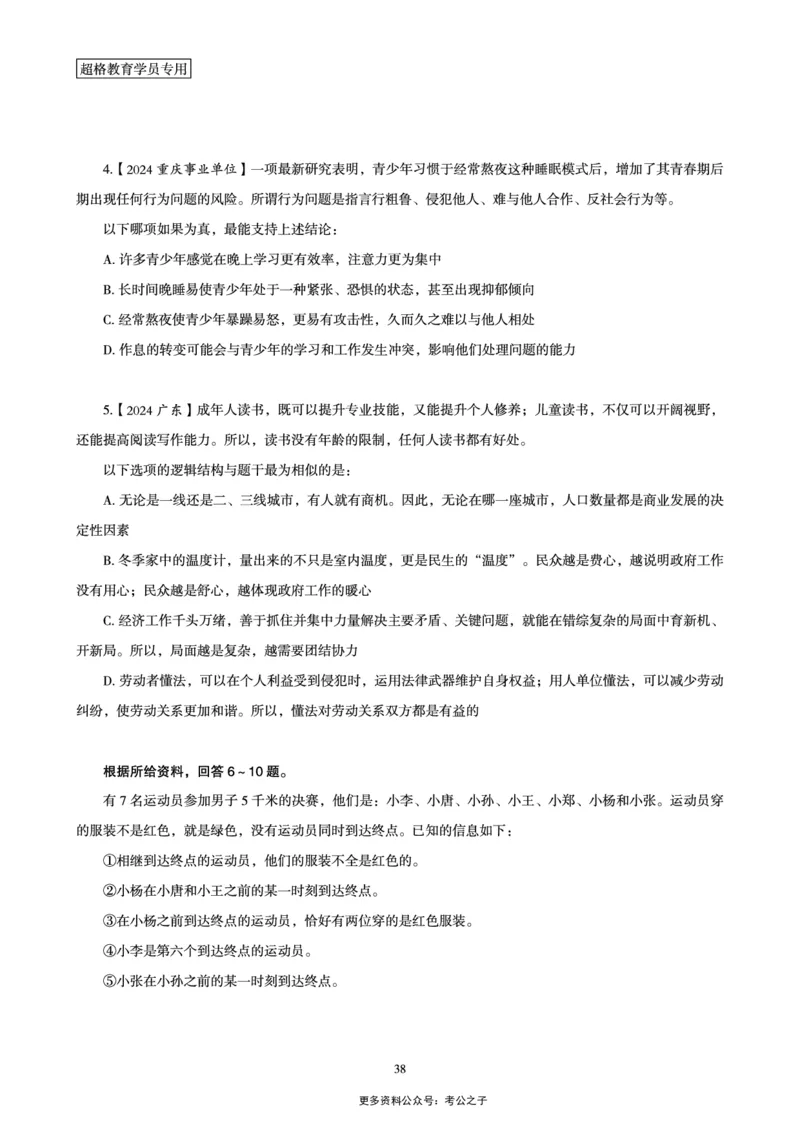 03.判断推理全家桶-超大杯分组刷题-逻辑、定义、类比_2026考公资料_（05）超格_行测申论2025超格合集(行测&申论&政治理论)_判断2025超格判断推理全家桶狂刷1000题_讲义