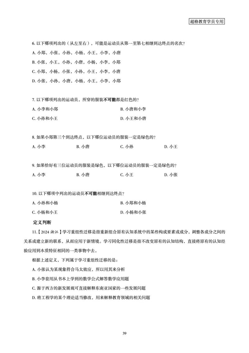 03.判断推理全家桶-超大杯分组刷题-逻辑、定义、类比_2026考公资料_（05）超格_行测申论2025超格合集(行测&申论&政治理论)_判断2025超格判断推理全家桶狂刷1000题_讲义