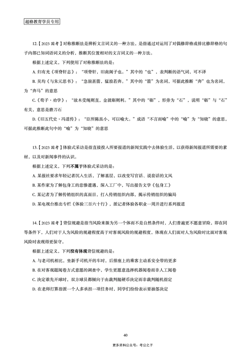 03.判断推理全家桶-超大杯分组刷题-逻辑、定义、类比_2026考公资料_（05）超格_行测申论2025超格合集(行测&申论&政治理论)_判断2025超格判断推理全家桶狂刷1000题_讲义