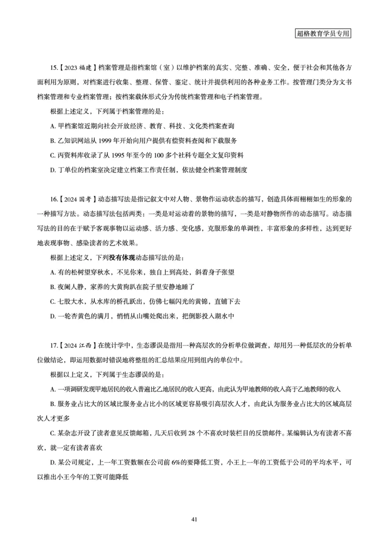03.判断推理全家桶-超大杯分组刷题-逻辑、定义、类比_2026考公资料_（05）超格_行测申论2025超格合集(行测&申论&政治理论)_判断2025超格判断推理全家桶狂刷1000题_讲义