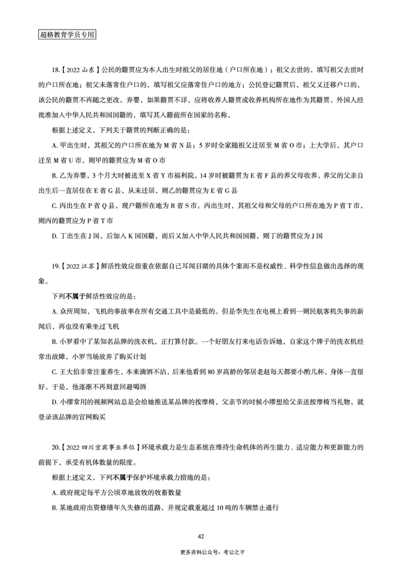 03.判断推理全家桶-超大杯分组刷题-逻辑、定义、类比_2026考公资料_（05）超格_行测申论2025超格合集(行测&申论&政治理论)_判断2025超格判断推理全家桶狂刷1000题_讲义