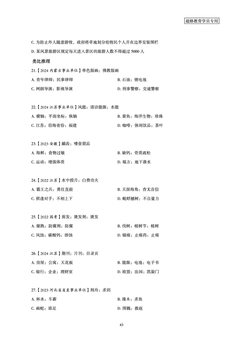 03.判断推理全家桶-超大杯分组刷题-逻辑、定义、类比_2026考公资料_（05）超格_行测申论2025超格合集(行测&申论&政治理论)_判断2025超格判断推理全家桶狂刷1000题_讲义