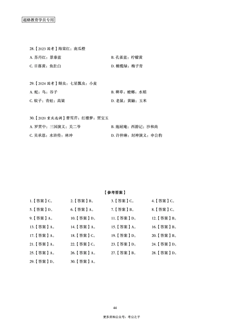 03.判断推理全家桶-超大杯分组刷题-逻辑、定义、类比_2026考公资料_（05）超格_行测申论2025超格合集(行测&申论&政治理论)_判断2025超格判断推理全家桶狂刷1000题_讲义