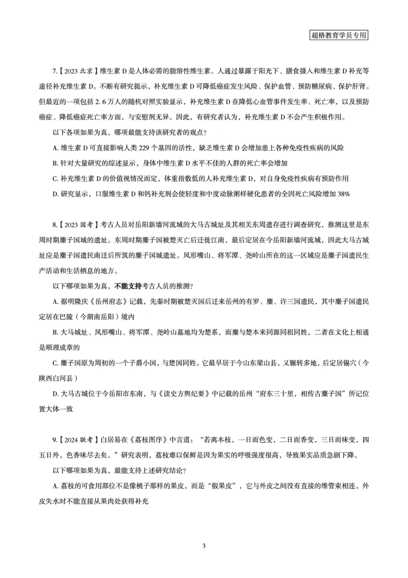 03.判断推理全家桶-超大杯分组刷题-逻辑、定义、类比_2026考公资料_（05）超格_行测申论2025超格合集(行测&申论&政治理论)_判断2025超格判断推理全家桶狂刷1000题_讲义