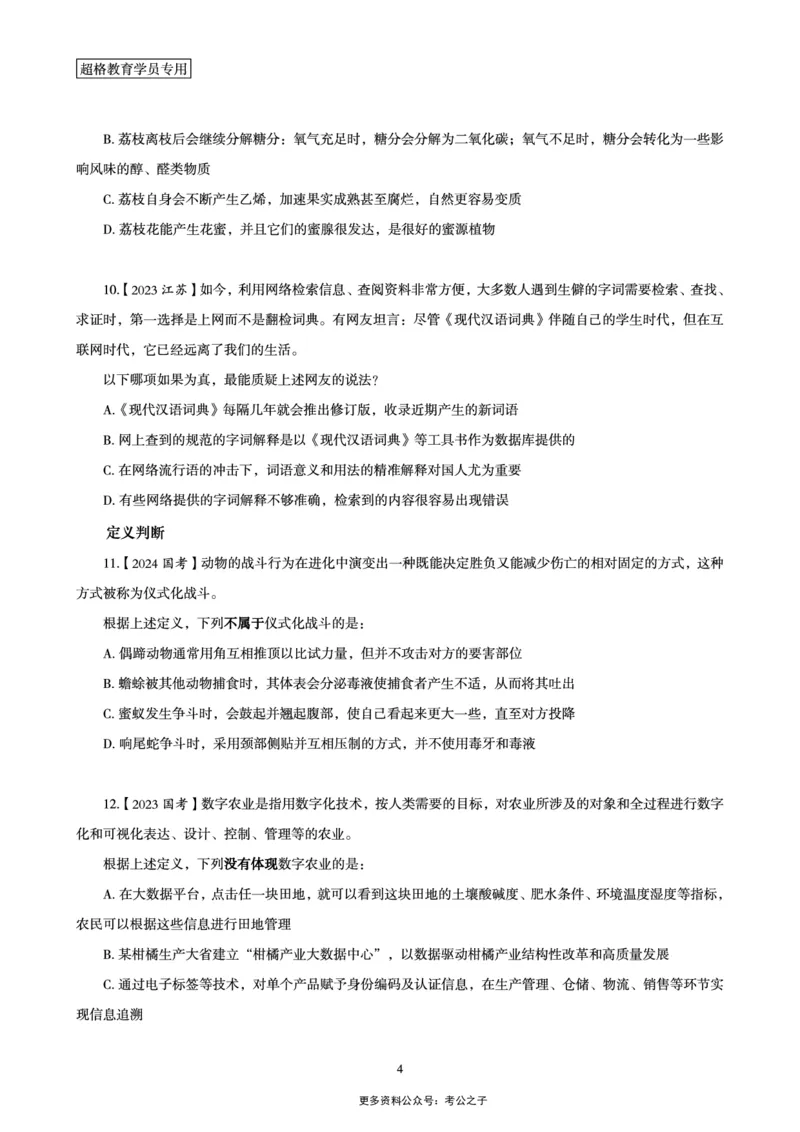 03.判断推理全家桶-超大杯分组刷题-逻辑、定义、类比_2026考公资料_（05）超格_行测申论2025超格合集(行测&申论&政治理论)_判断2025超格判断推理全家桶狂刷1000题_讲义