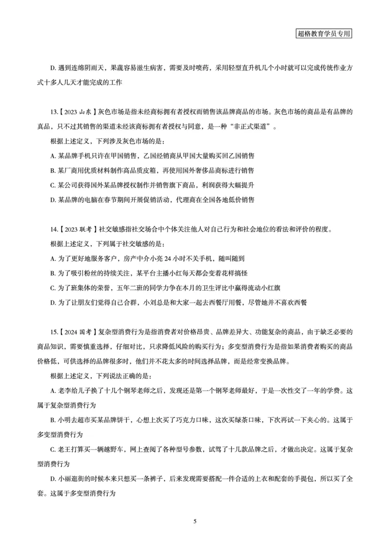 03.判断推理全家桶-超大杯分组刷题-逻辑、定义、类比_2026考公资料_（05）超格_行测申论2025超格合集(行测&申论&政治理论)_判断2025超格判断推理全家桶狂刷1000题_讲义