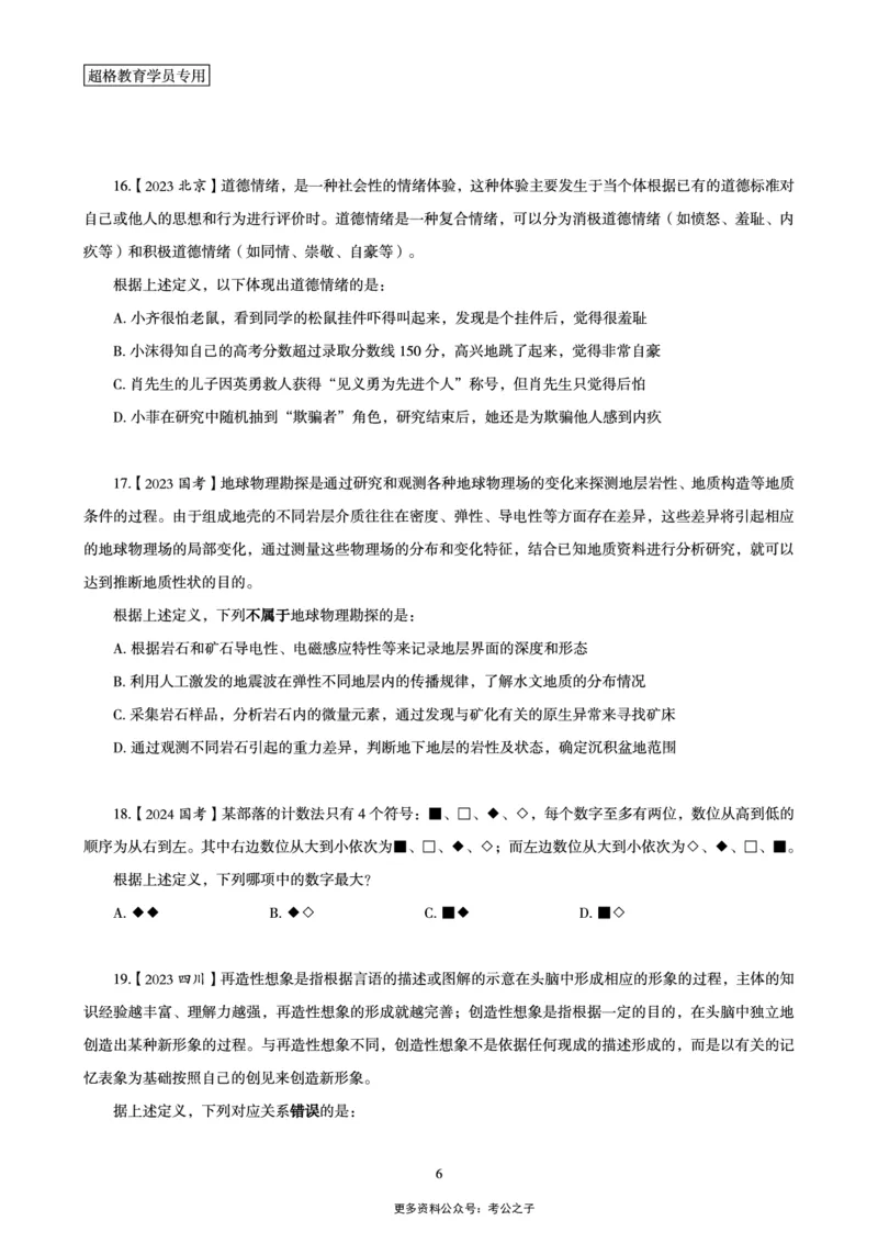 03.判断推理全家桶-超大杯分组刷题-逻辑、定义、类比_2026考公资料_（05）超格_行测申论2025超格合集(行测&申论&政治理论)_判断2025超格判断推理全家桶狂刷1000题_讲义