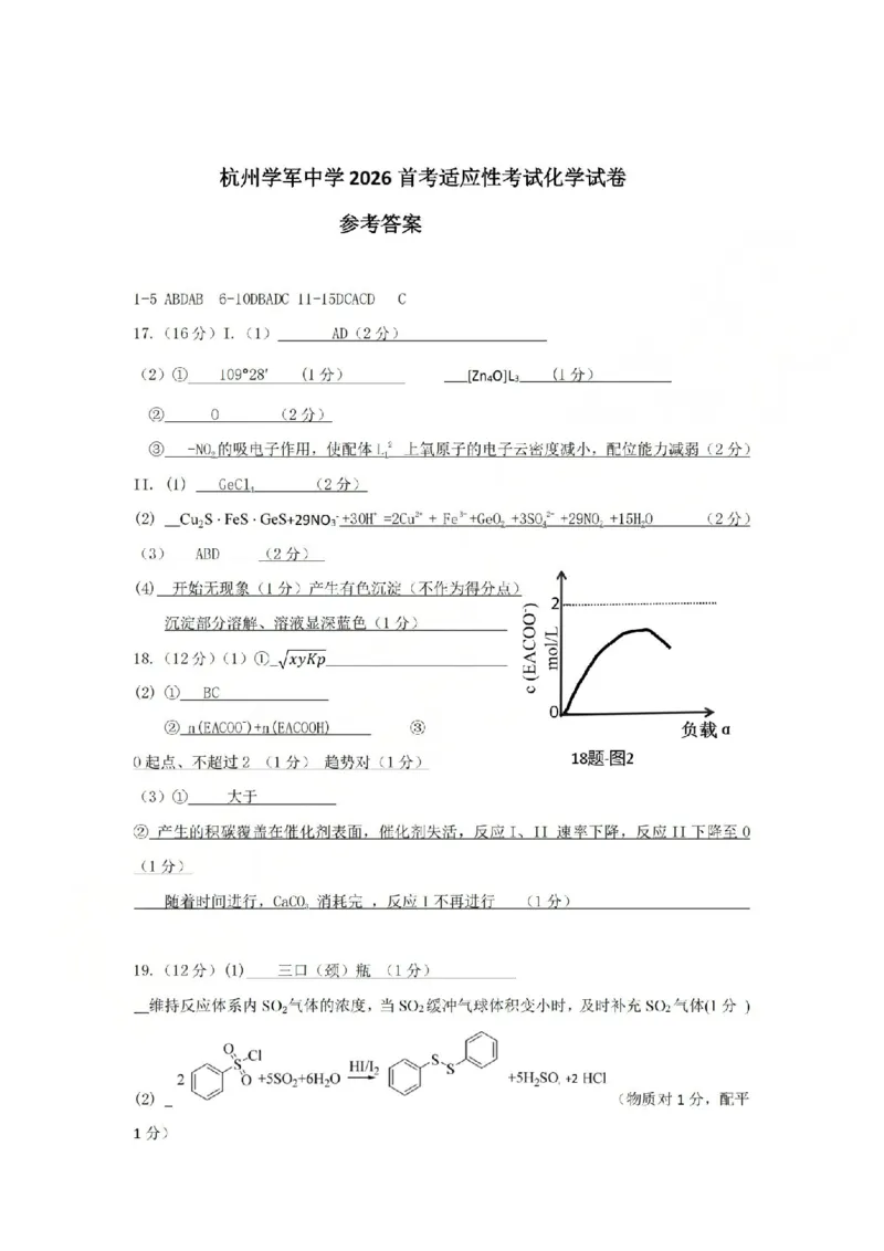 化学答案-2512学军中学_2025年12月_251230浙江省杭州学军中学2025-2026学年高三上学期首考适应性考试