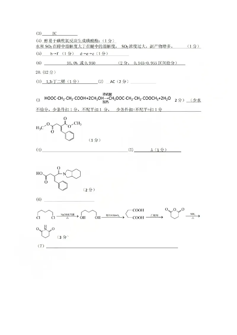 化学答案-2512学军中学_2025年12月_251230浙江省杭州学军中学2025-2026学年高三上学期首考适应性考试