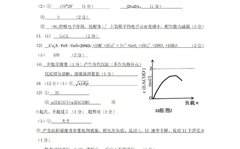化学答案-2512学军中学_2025年12月_251230浙江省杭州学军中学2025-2026学年高三上学期首考适应性考试