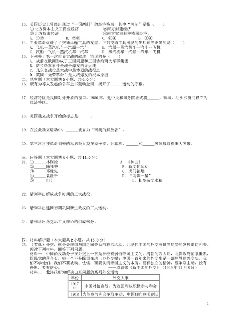 甘肃省天水市2019年中考历史真题试题_中考真题_6.历史中考真题2015-2024年_2019年全国中考历史170份