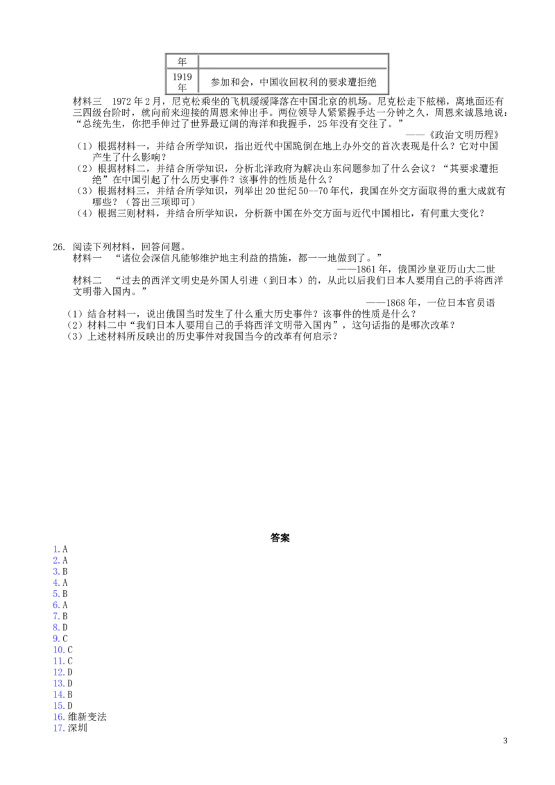 甘肃省天水市2019年中考历史真题试题_中考真题_6.历史中考真题2015-2024年_2019年全国中考历史170份
