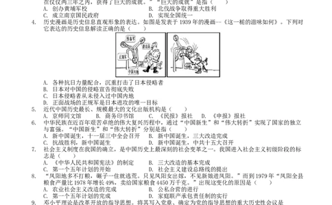 甘肃省天水市2019年中考历史真题试题_中考真题_6.历史中考真题2015-2024年_2019年全国中考历史170份