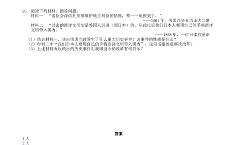 甘肃省天水市2019年中考历史真题试题_中考真题_6.历史中考真题2015-2024年_2019年全国中考历史170份