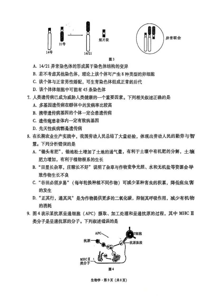 云南师大附中2026届高考适应性月考卷（五）生物_2025年12月_251202云南师大附中2026届高考适应性月考卷（五）（全科）_云南师大附中2026届高考适应性月考卷（五）生物