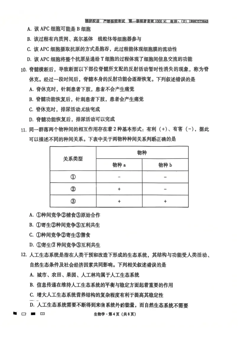 云南师大附中2026届高考适应性月考卷（五）生物_2025年12月_251202云南师大附中2026届高考适应性月考卷（五）（全科）_云南师大附中2026届高考适应性月考卷（五）生物