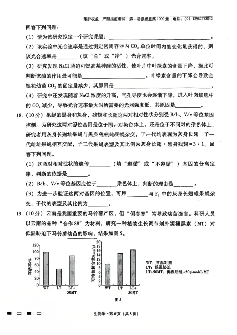 云南师大附中2026届高考适应性月考卷（五）生物_2025年12月_251202云南师大附中2026届高考适应性月考卷（五）（全科）_云南师大附中2026届高考适应性月考卷（五）生物
