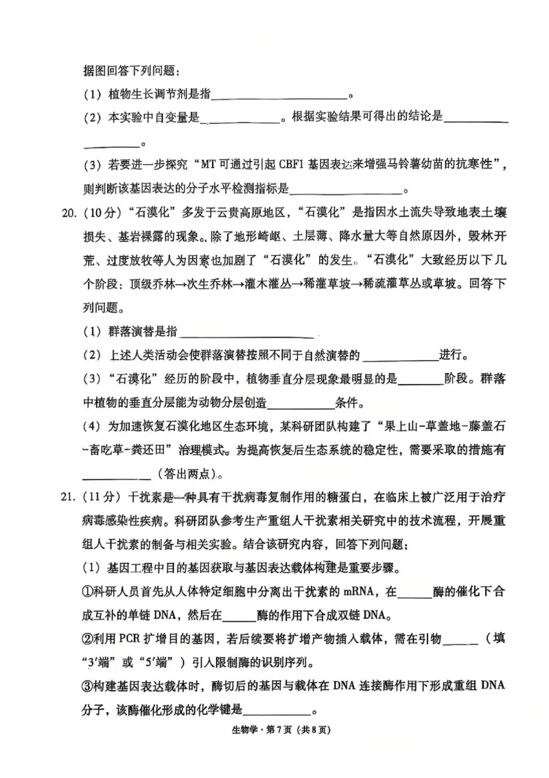 云南师大附中2026届高考适应性月考卷（五）生物_2025年12月_251202云南师大附中2026届高考适应性月考卷（五）（全科）_云南师大附中2026届高考适应性月考卷（五）生物