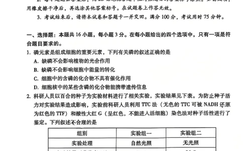 云南师大附中2026届高考适应性月考卷（五）生物_2025年12月_251202云南师大附中2026届高考适应性月考卷（五）（全科）_云南师大附中2026届高考适应性月考卷（五）生物