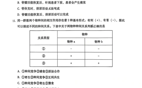 云南师大附中2026届高考适应性月考卷（五）生物_2025年12月_251202云南师大附中2026届高考适应性月考卷（五）（全科）_云南师大附中2026届高考适应性月考卷（五）生物