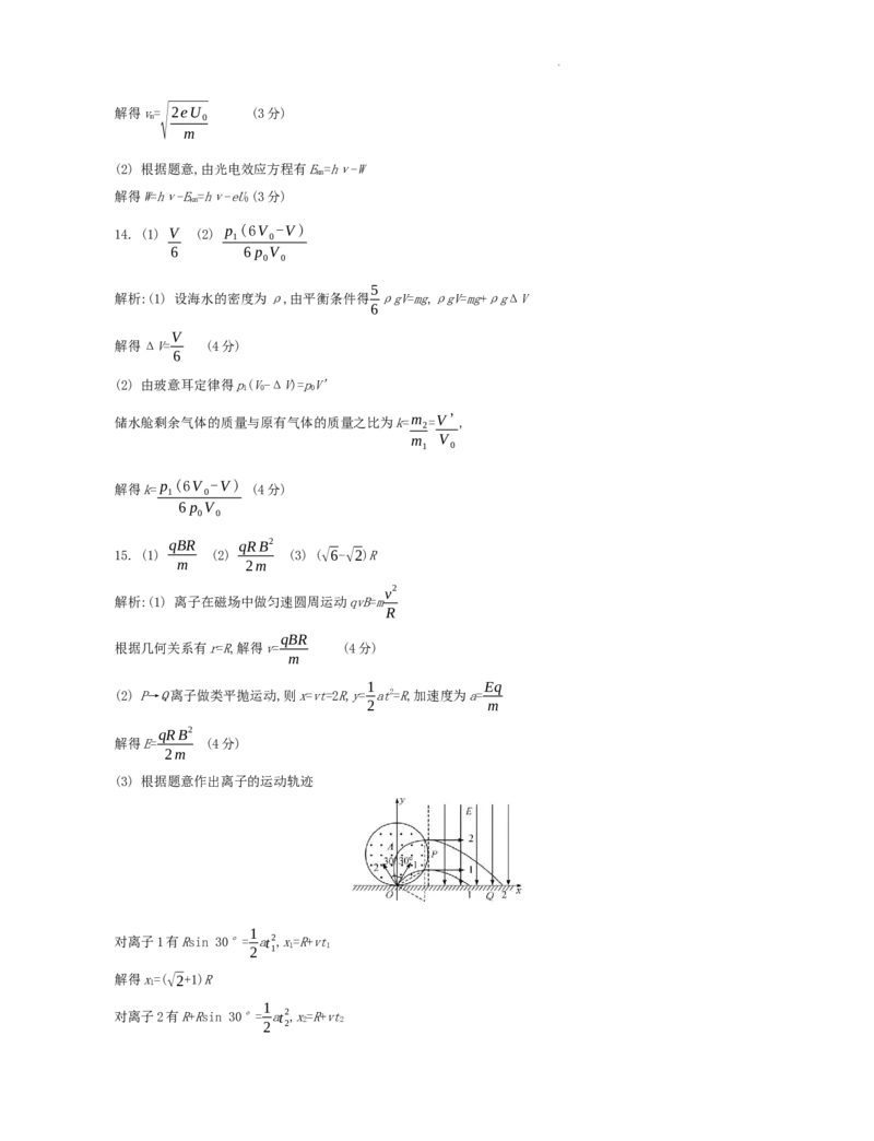 江苏省部分高中2024-2025学年高二下学期期末迎考物理试题答案_2025年6月_250618江苏省部分高中2024-2025学年高二下学期期末迎考（全科）