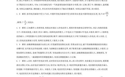 江苏省部分高中2024-2025学年高二下学期期末迎考物理试题答案_2025年6月_250618江苏省部分高中2024-2025学年高二下学期期末迎考（全科）